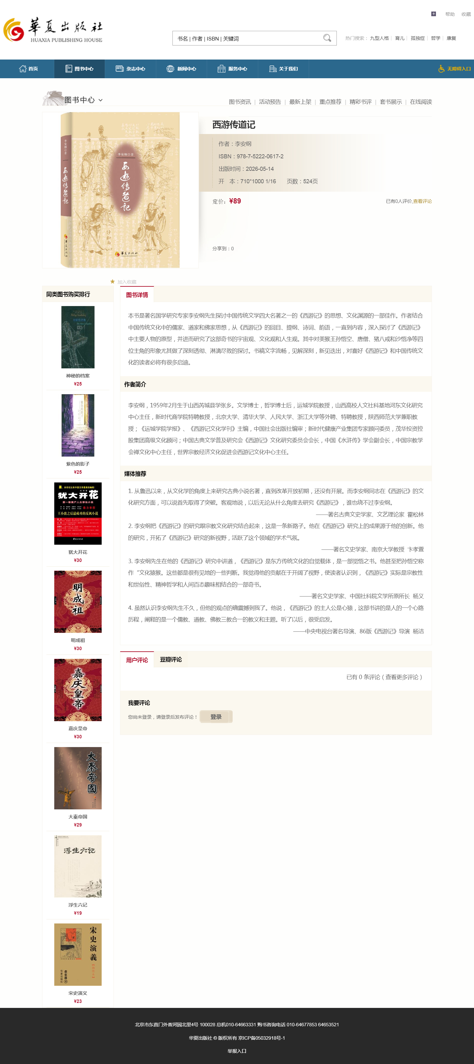 西游传道记 - 华夏出版社.png