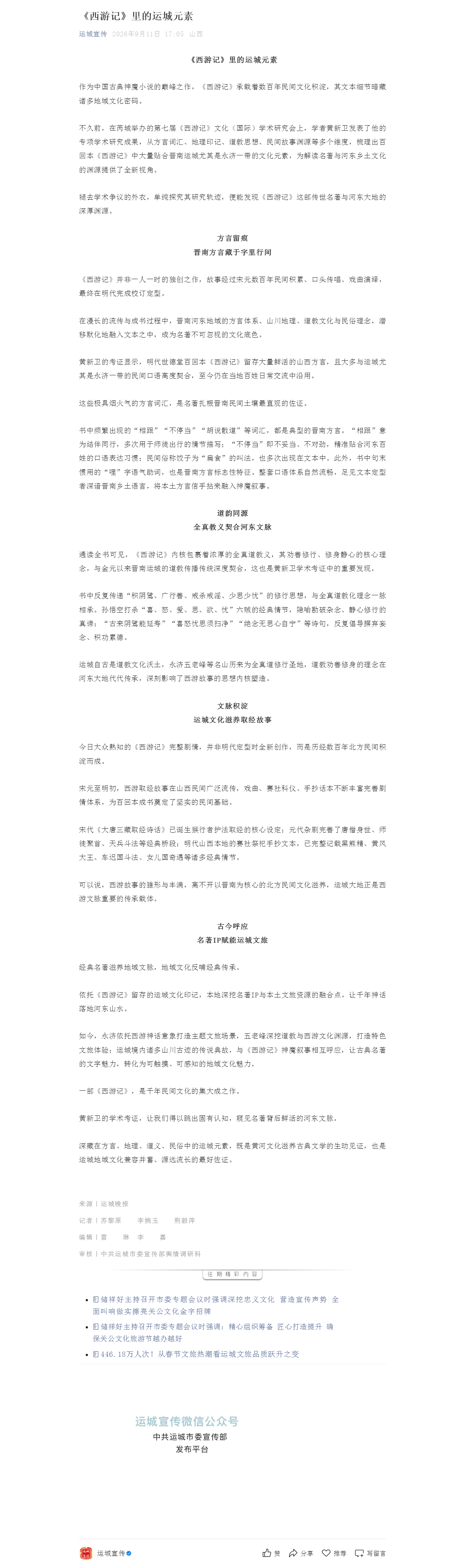 《西游记》里的运城元素.png