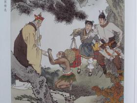 项维仁 窦世魁《新绘西游记插图精选》