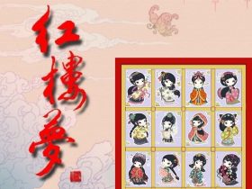 红楼梦“十二金钗”卡通拼布大壁饰