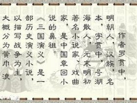 看懂《三国演义》