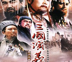 【电视剧】央视94版《三国演义》在线观看