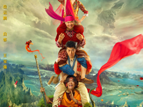 【电影】大闹天竺 （2017） 下载及观看地址
