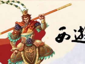 28部《西游》系列合集作品在线阅读